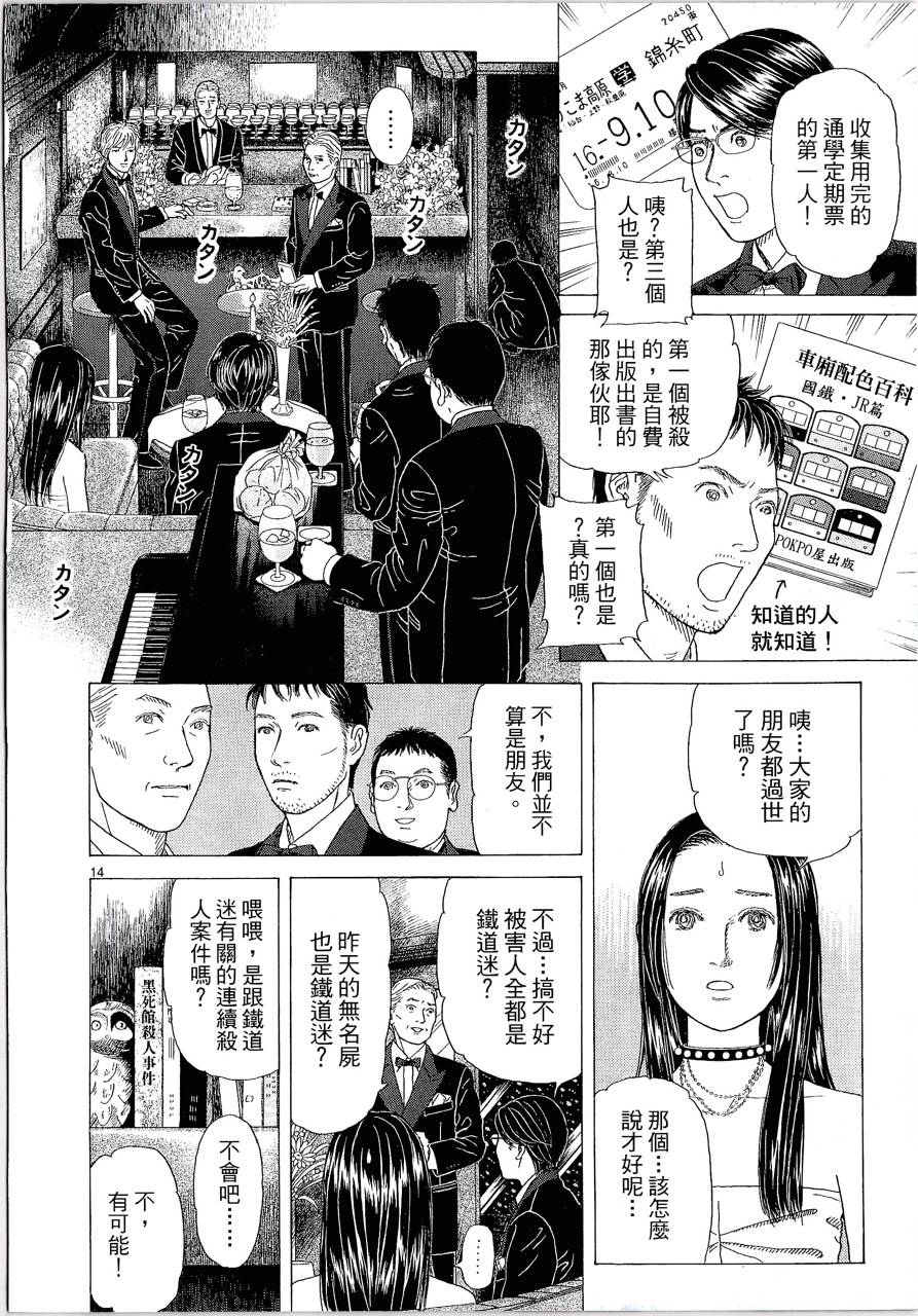 月馆杀人事件 第1卷 第102页