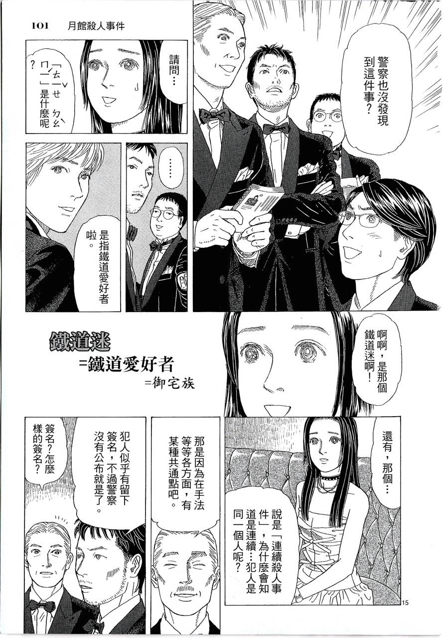 月馆杀人事件 第1卷 第103页