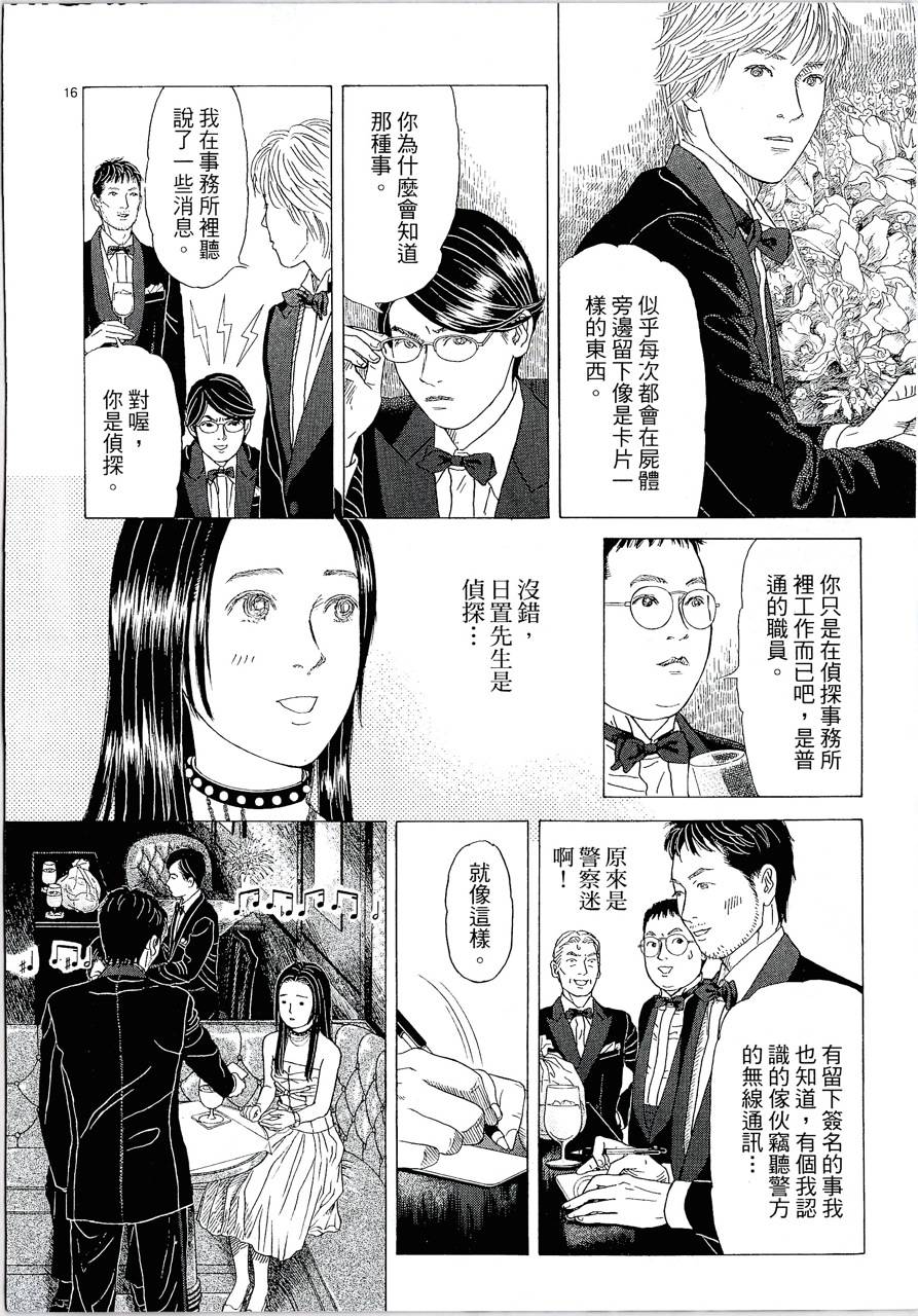 月馆杀人事件 第1卷 第104页