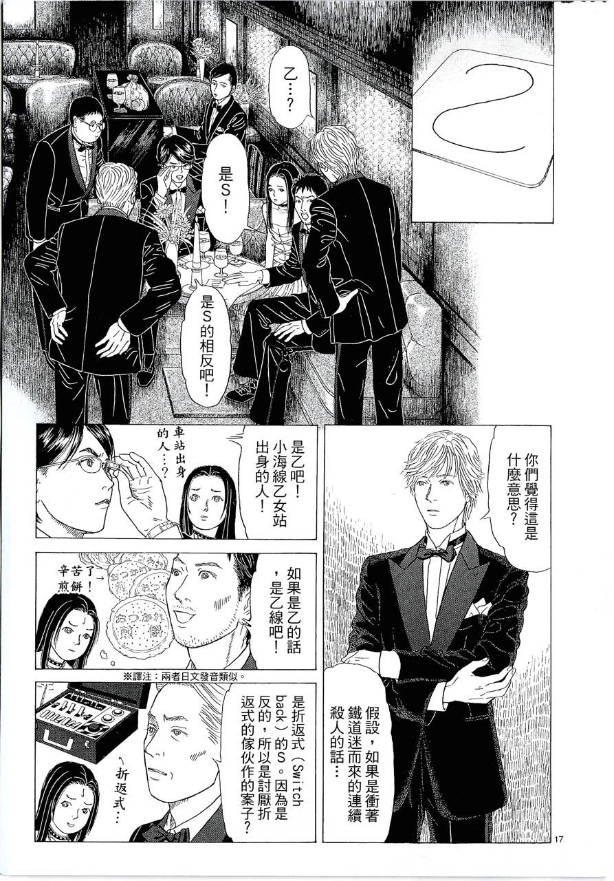 月馆杀人事件 第1卷 第105页