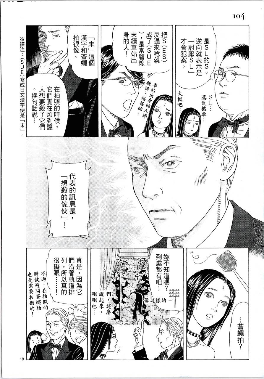 月馆杀人事件 第1卷 第106页