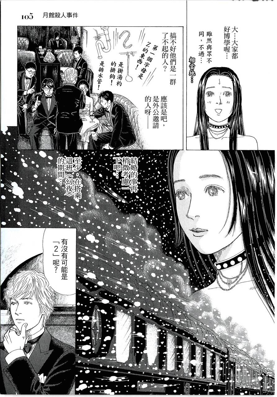 月馆杀人事件 第1卷 第107页