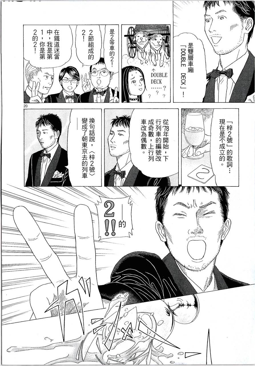 月馆杀人事件 第1卷 第108页