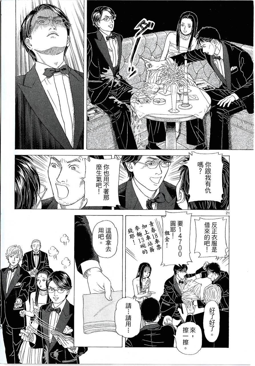 月馆杀人事件 第1卷 第109页