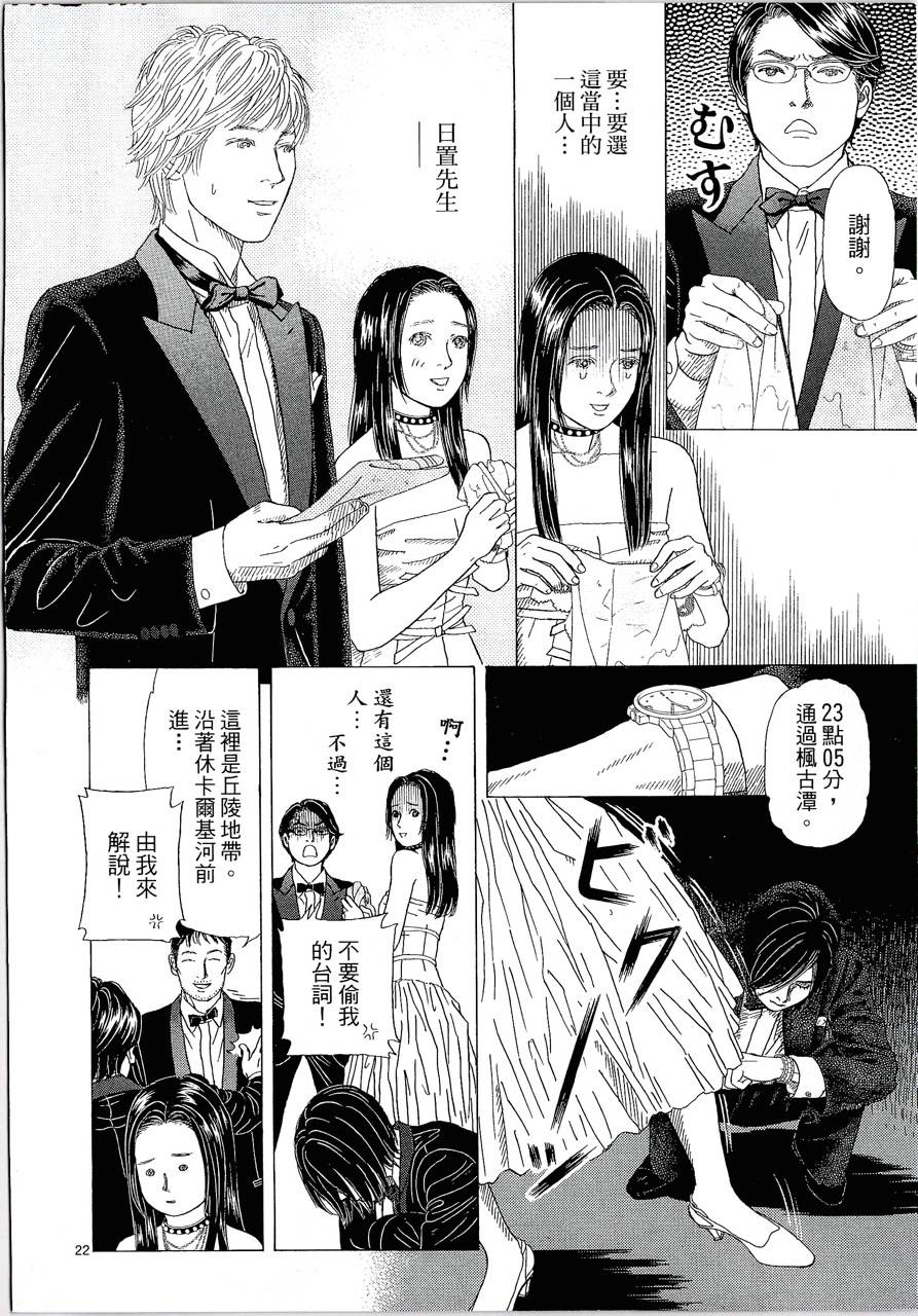 月馆杀人事件 第1卷 第110页