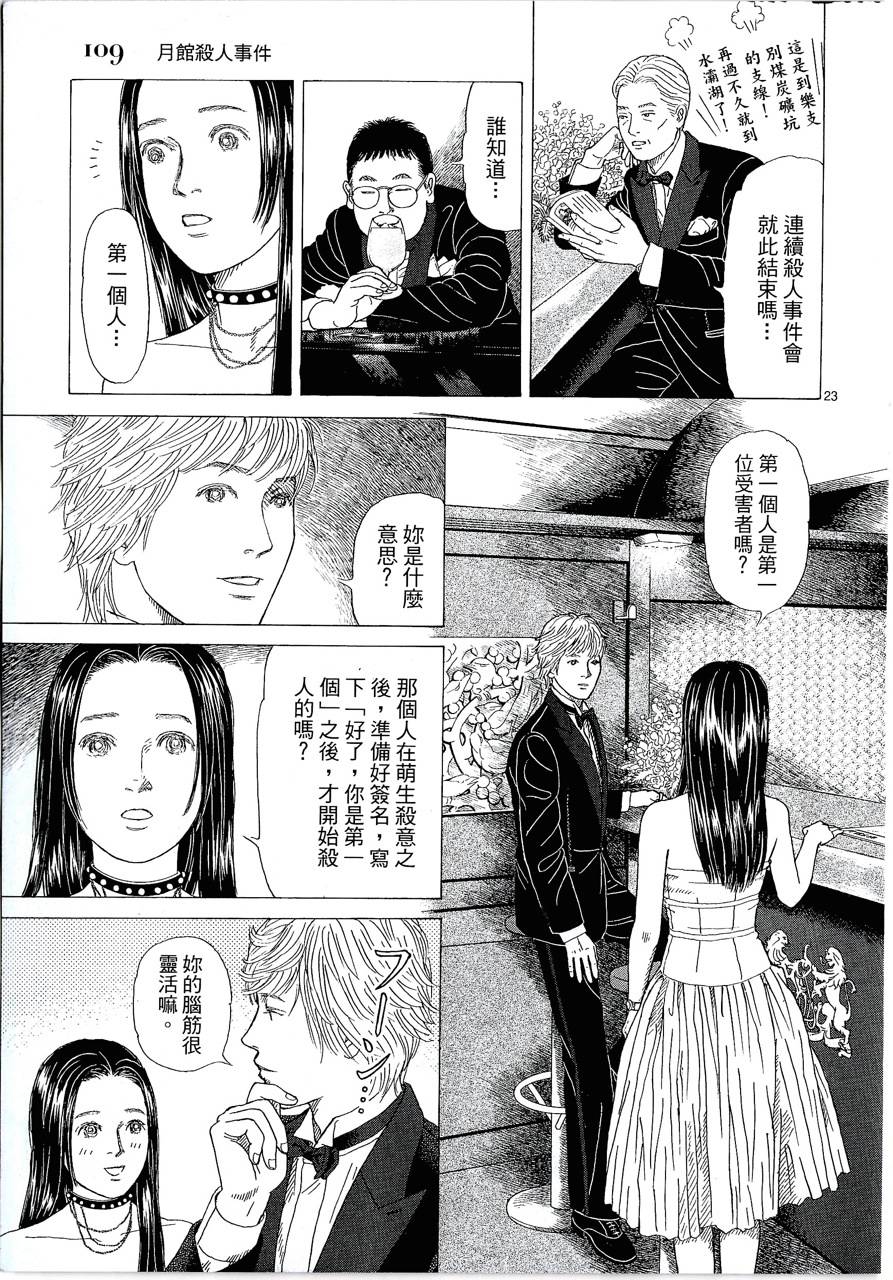 月馆杀人事件 第1卷 第111页