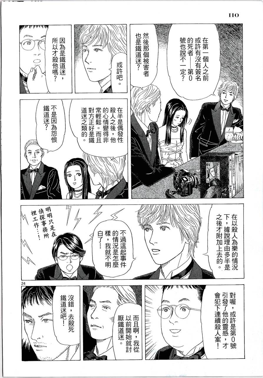 月馆杀人事件 第1卷 第112页