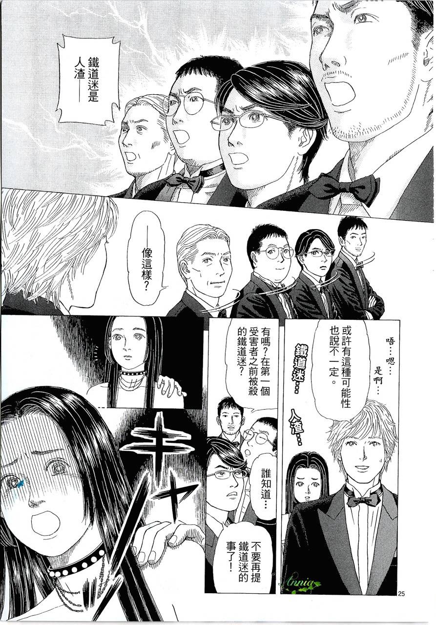 月馆杀人事件 第1卷 第113页