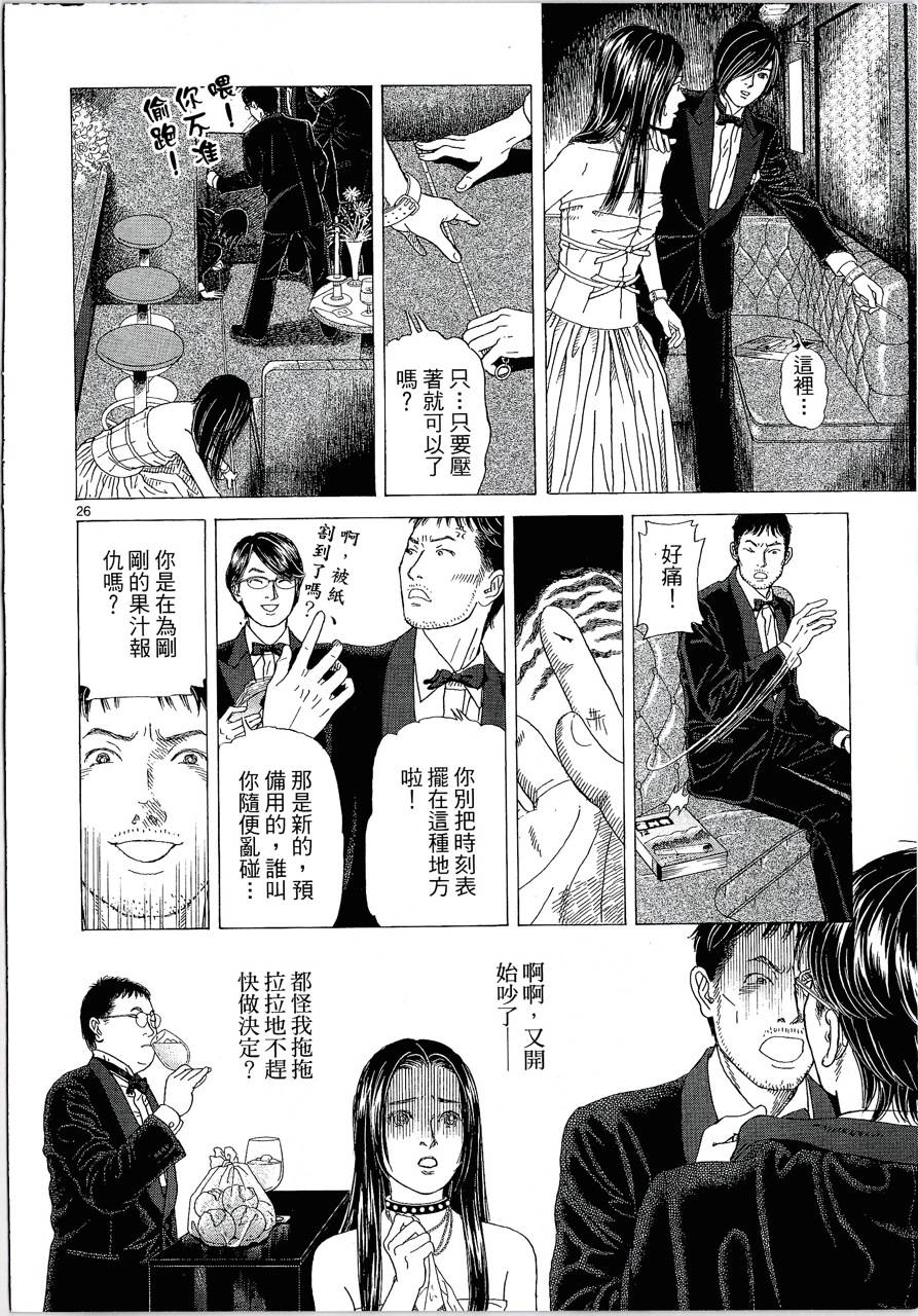 月馆杀人事件 第1卷 第114页