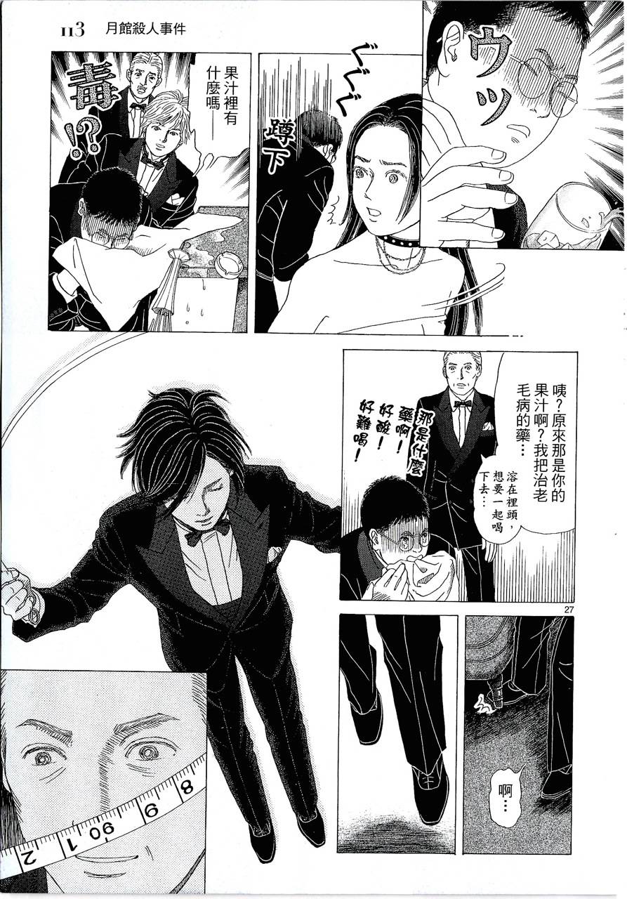 月馆杀人事件 第1卷 第115页