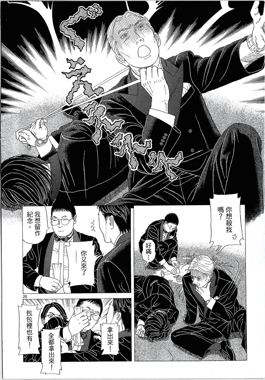 月馆杀人事件 第1卷 第116页