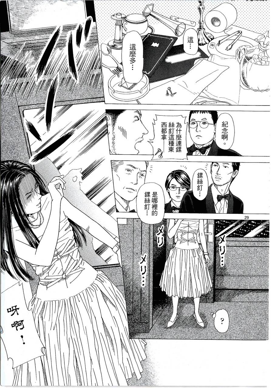 月馆杀人事件 第1卷 第117页