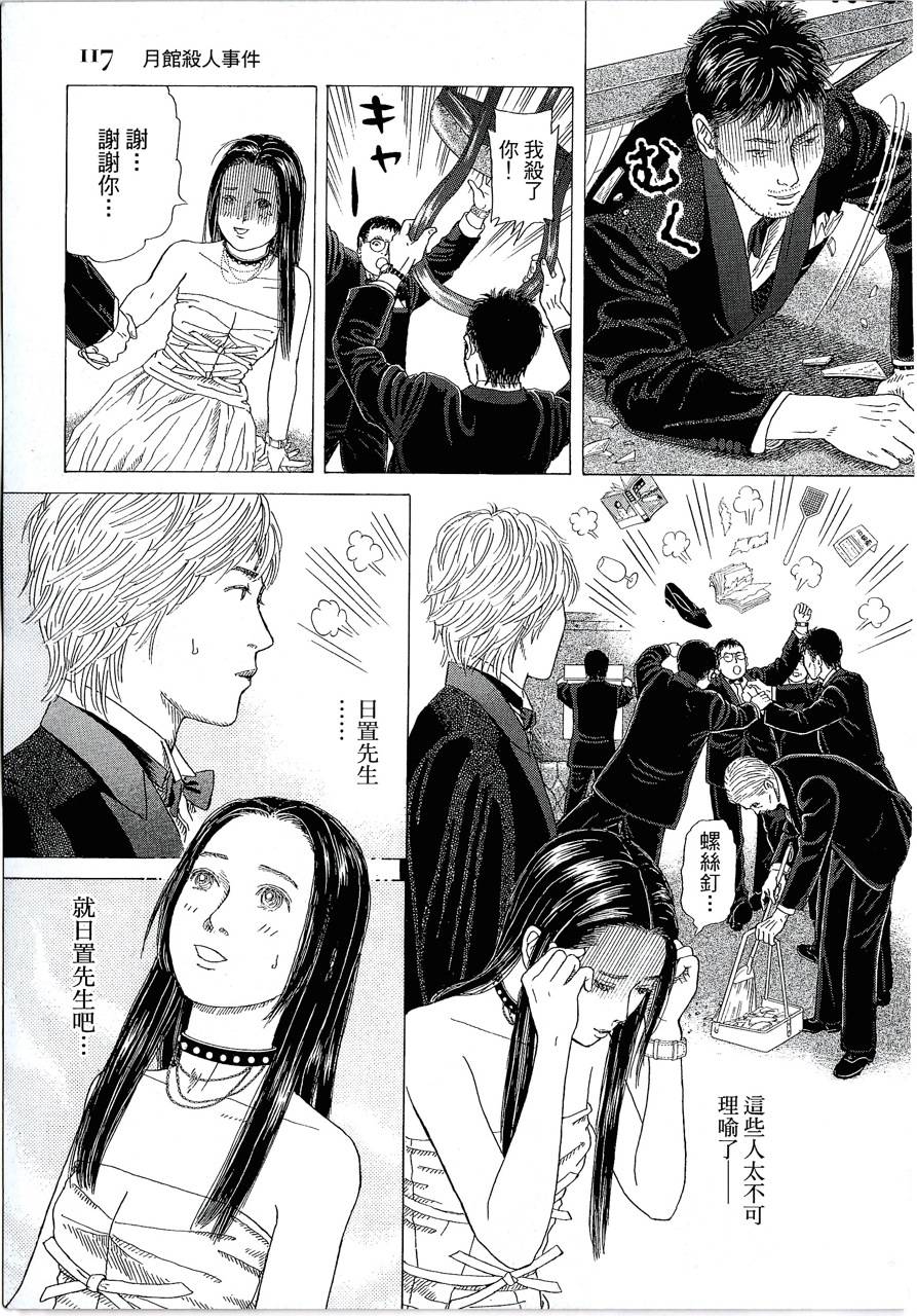月馆杀人事件 第1卷 第119页