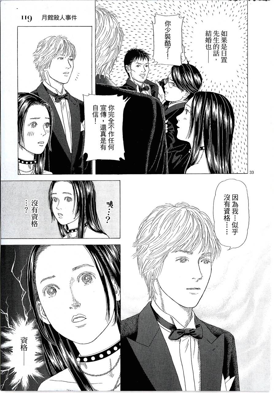 月馆杀人事件 第1卷 第121页