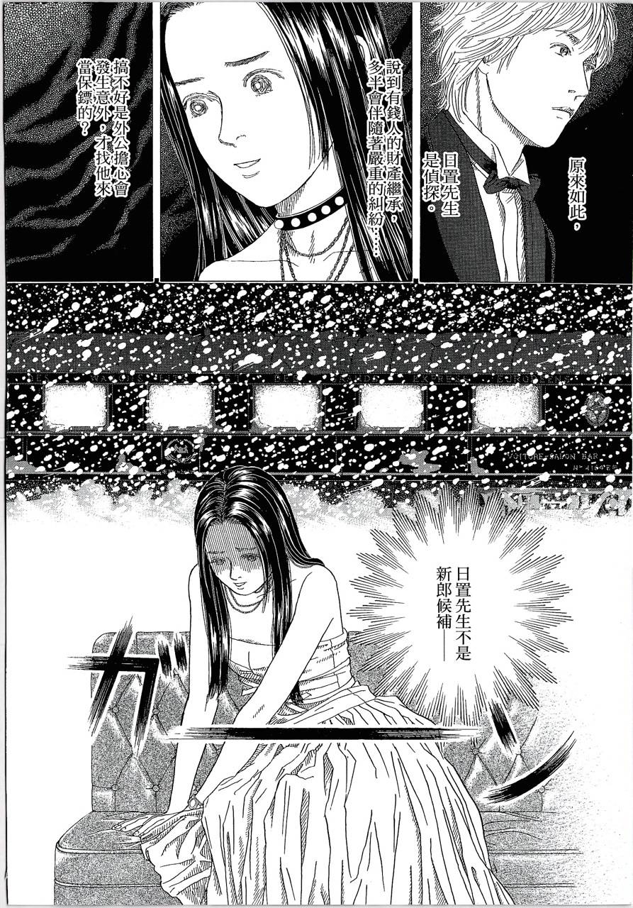 月馆杀人事件 第1卷 第122页