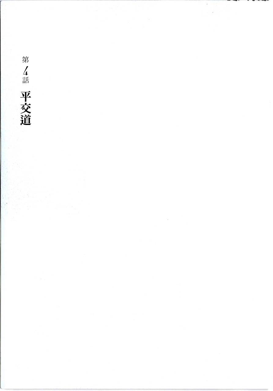 月馆杀人事件 第1卷 第123页