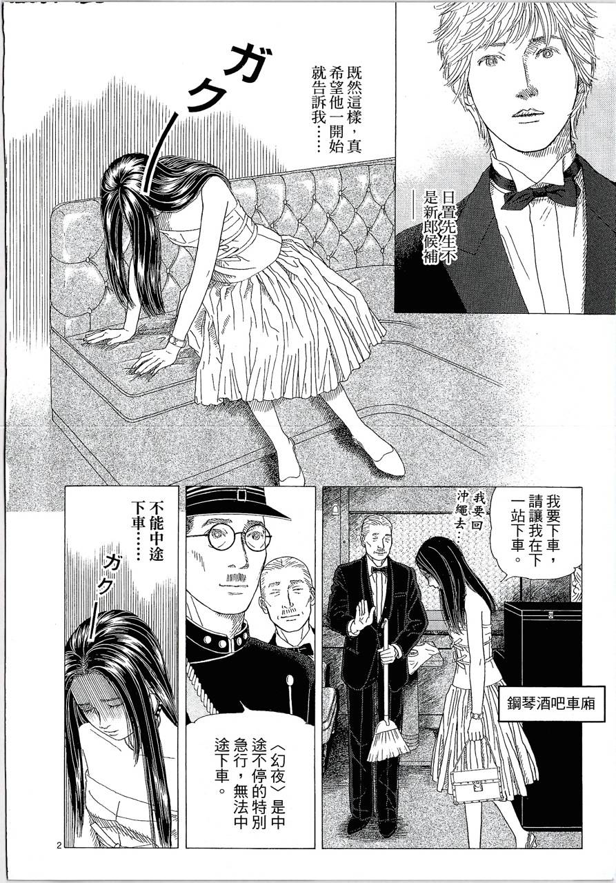 月馆杀人事件 第1卷 第126页