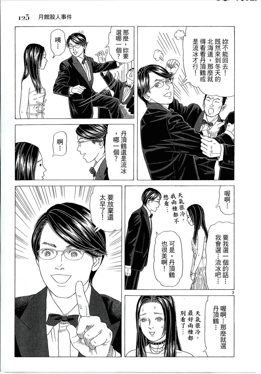 月馆杀人事件 第1卷 第127页