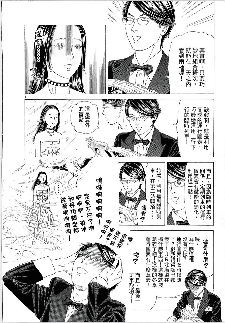 月馆杀人事件 第1卷 第128页