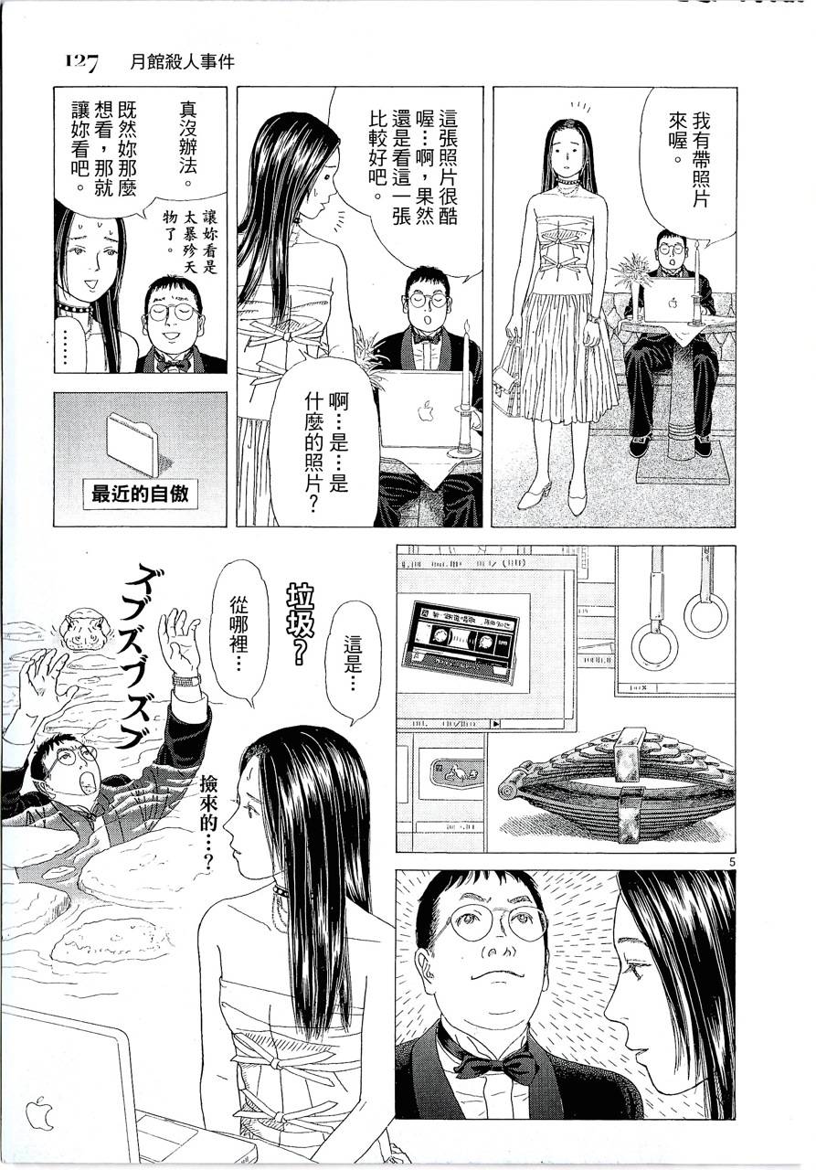 月馆杀人事件 第1卷 第129页