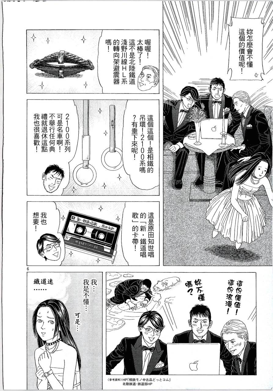 月馆杀人事件 第1卷 第130页