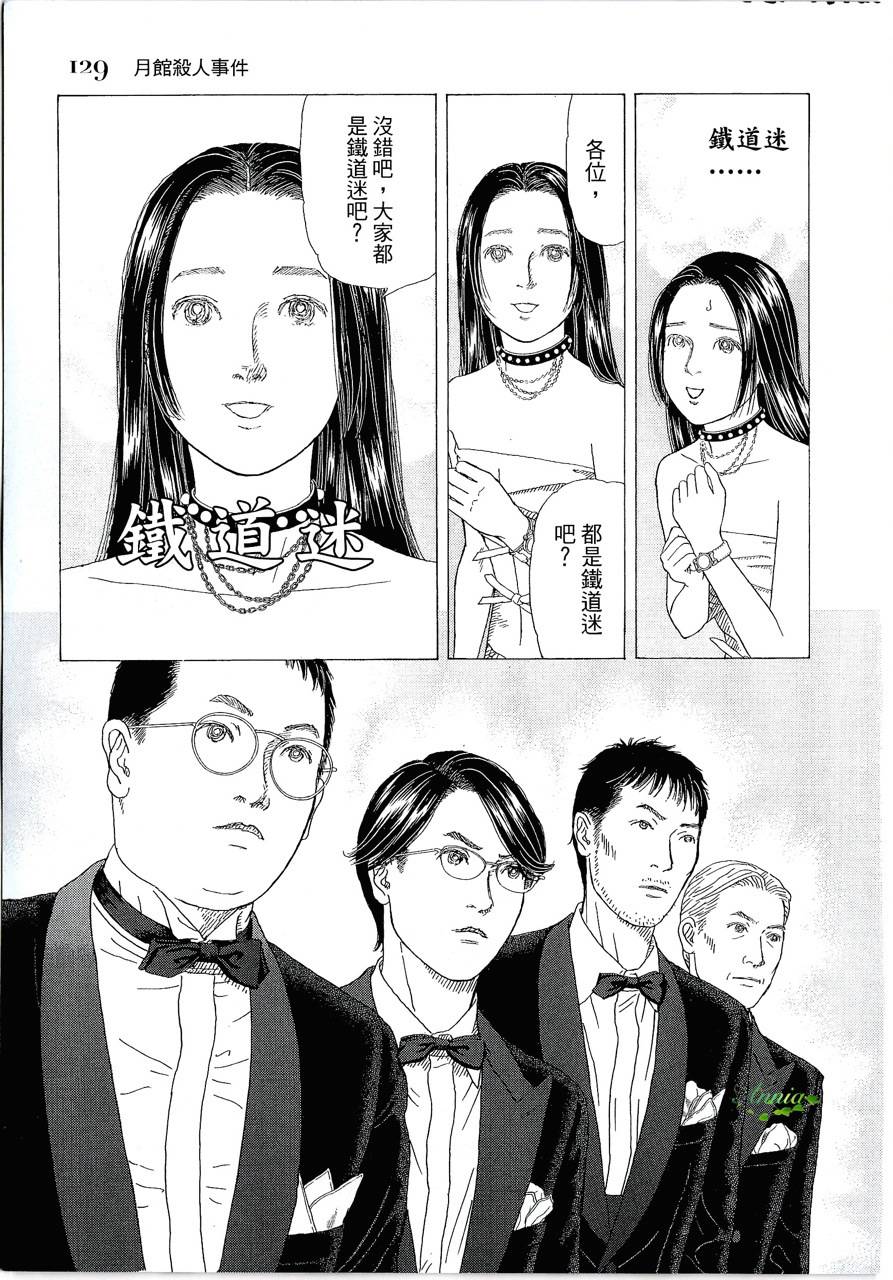 月馆杀人事件 第1卷 第131页