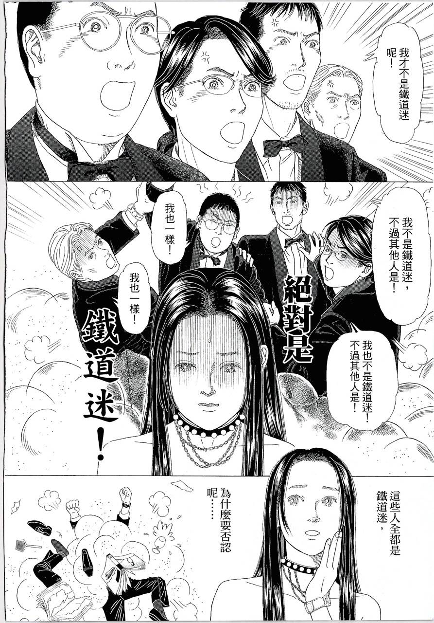 月馆杀人事件 第1卷 第132页