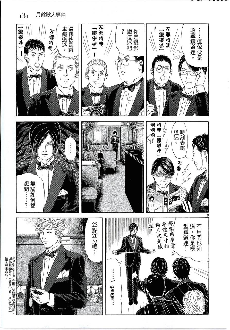 月馆杀人事件 第1卷 第133页