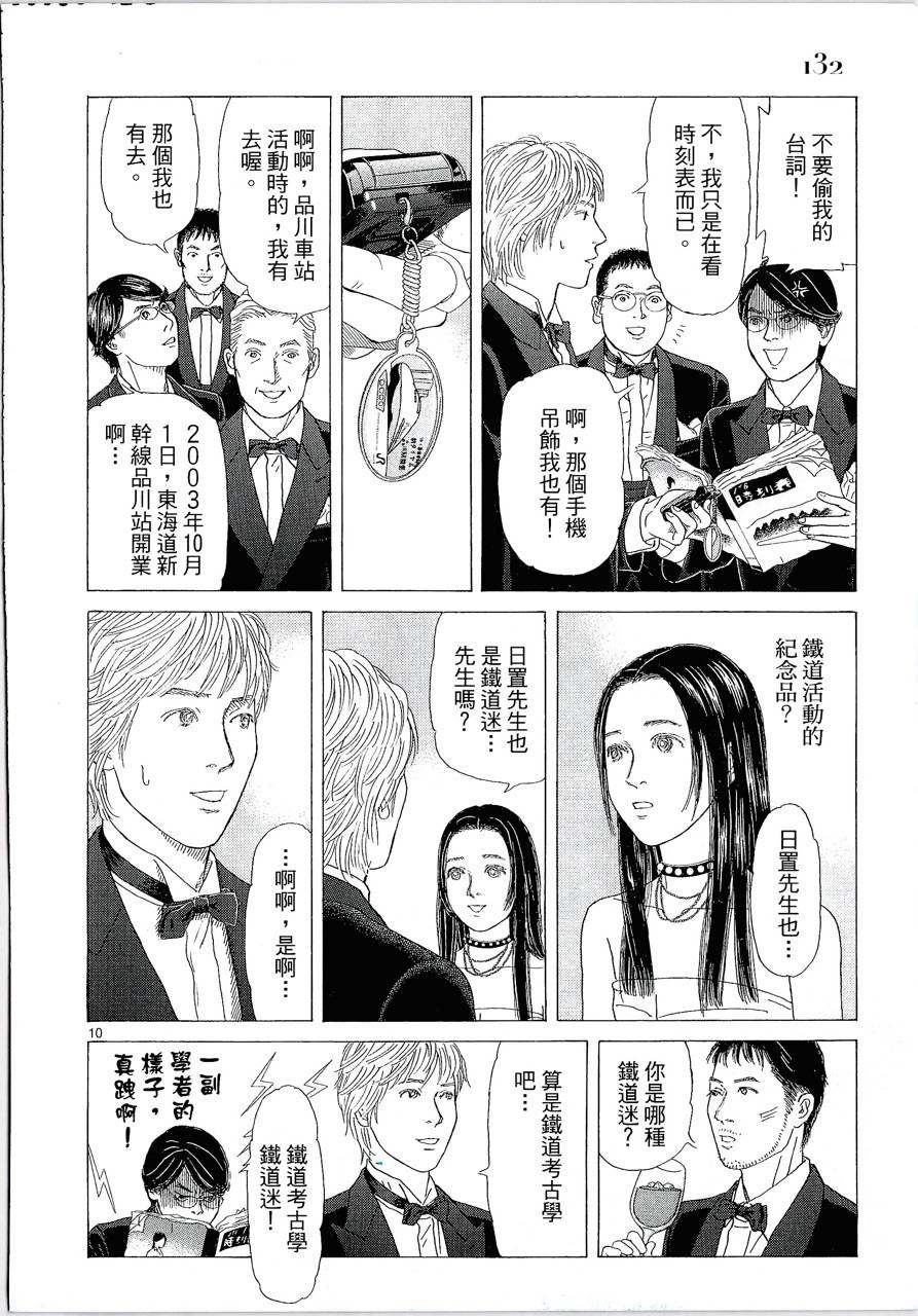 月馆杀人事件 第1卷 第134页