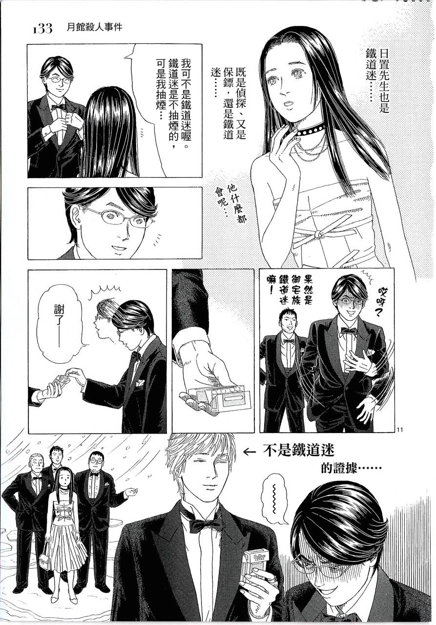 月馆杀人事件 第1卷 第135页