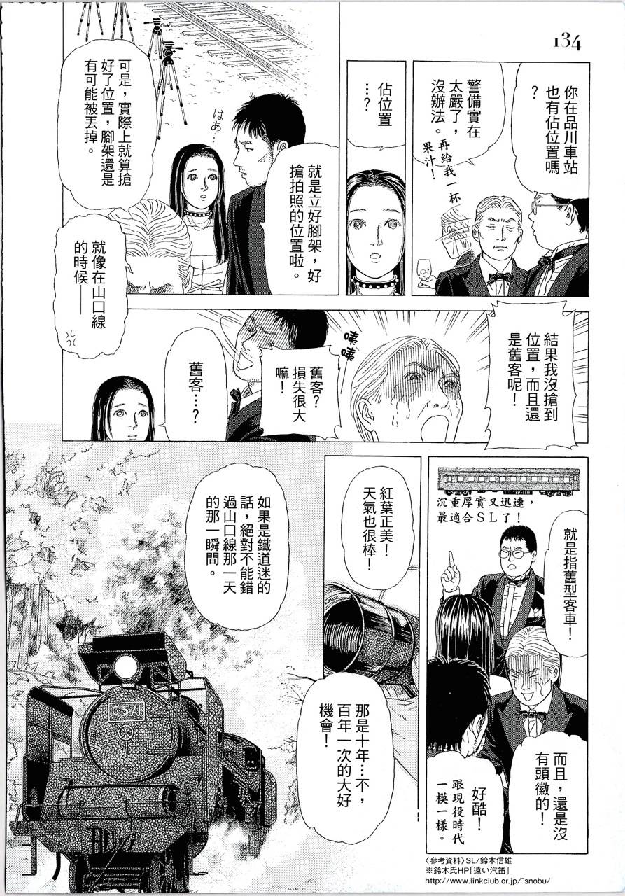 月馆杀人事件 第1卷 第136页