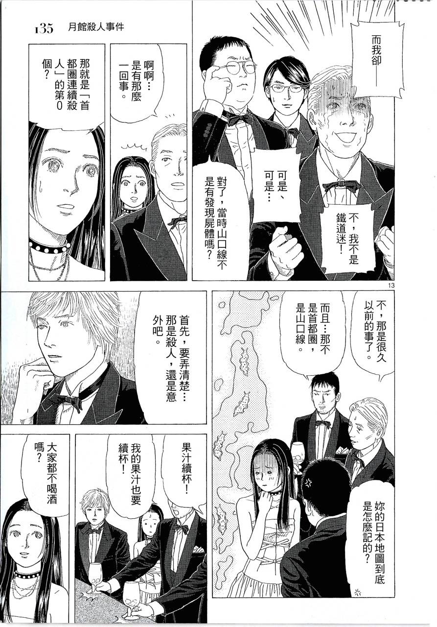 月馆杀人事件 第1卷 第137页