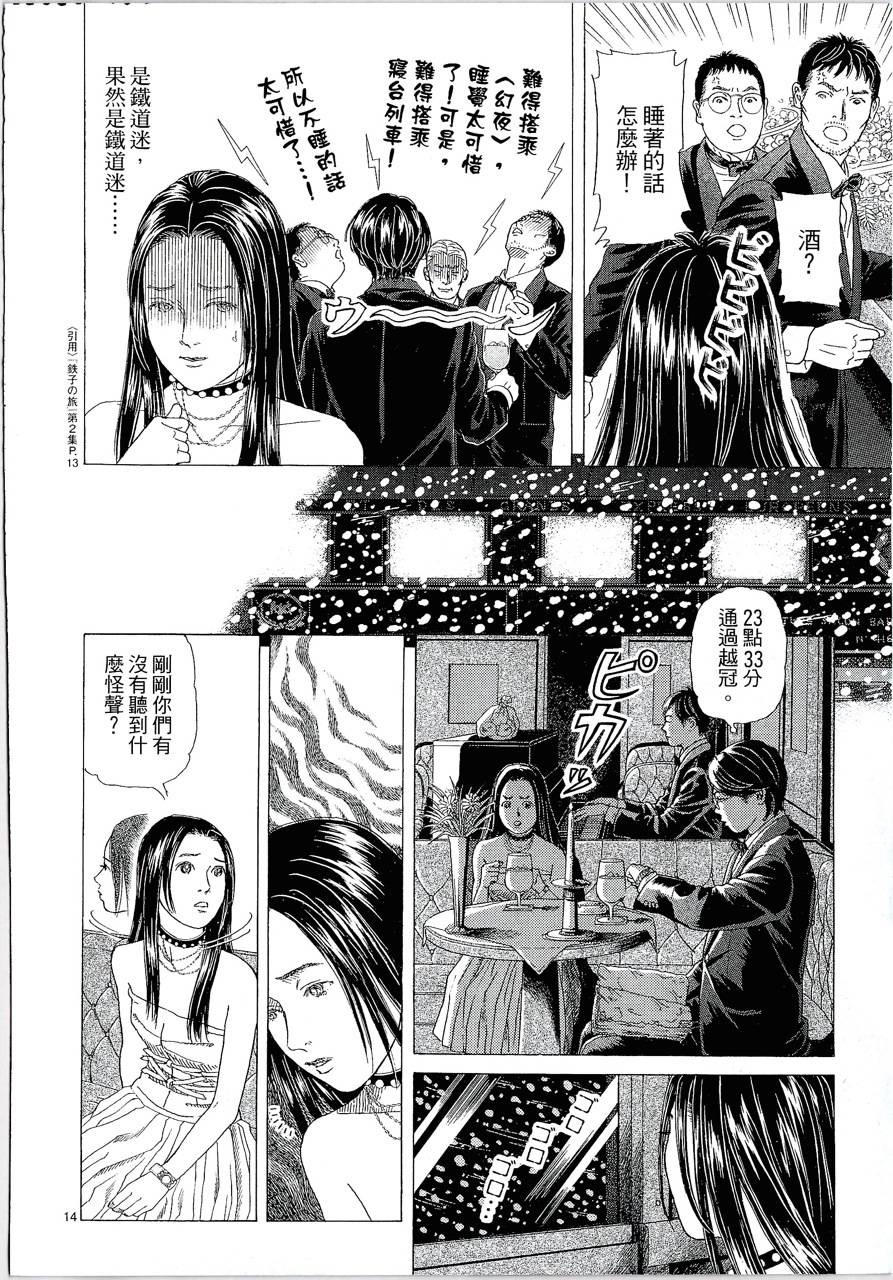 月馆杀人事件 第1卷 第138页