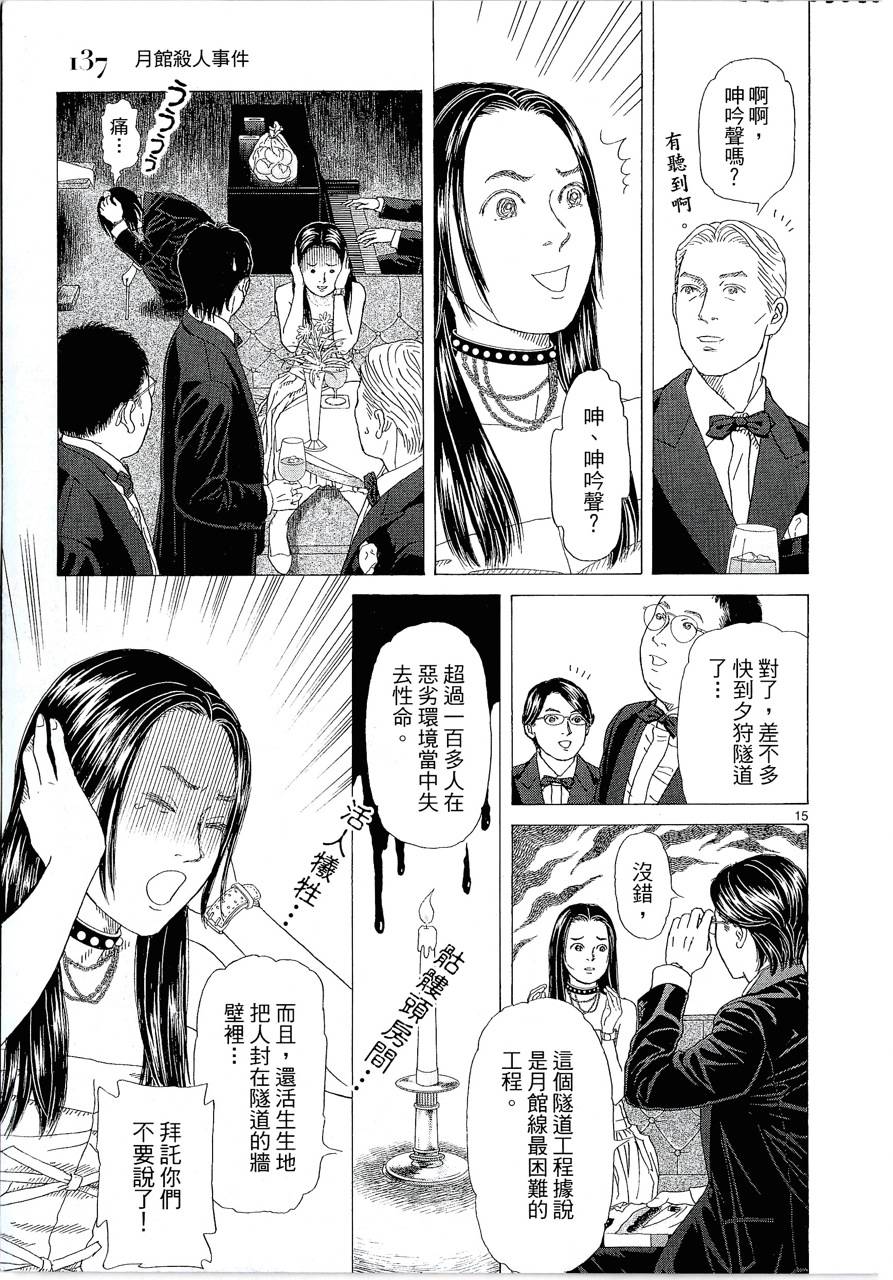 月馆杀人事件 第1卷 第139页