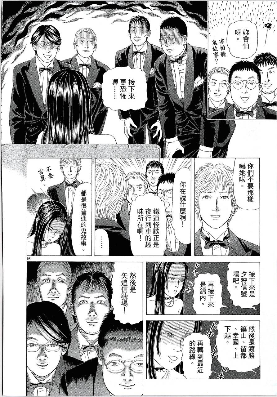 月馆杀人事件 第1卷 第140页