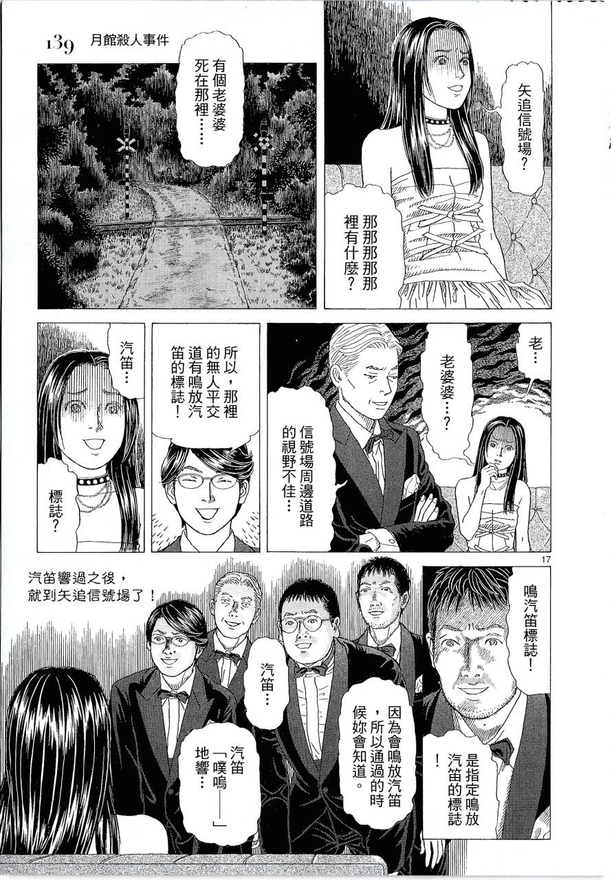 月馆杀人事件 第1卷 第141页