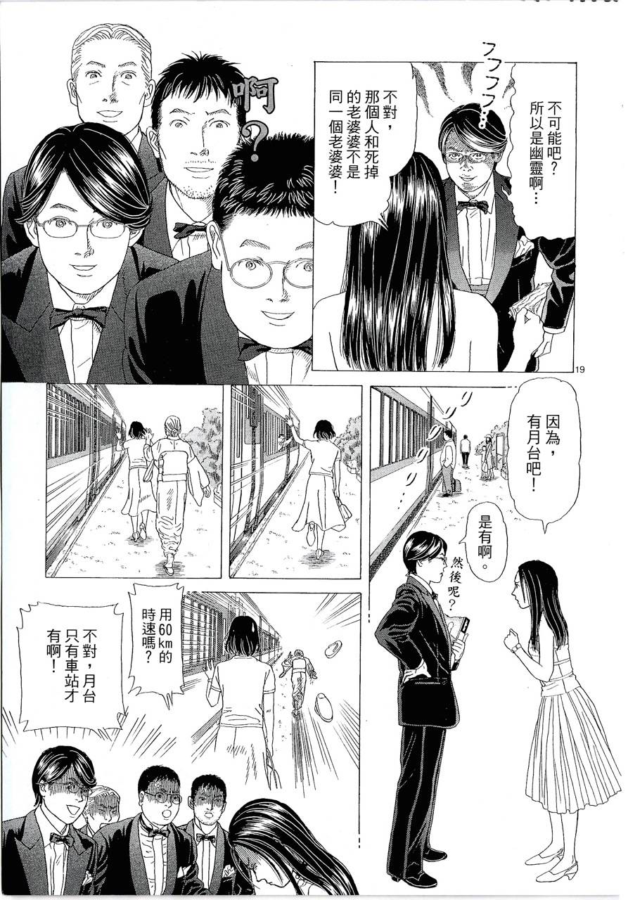 月馆杀人事件 第1卷 第143页