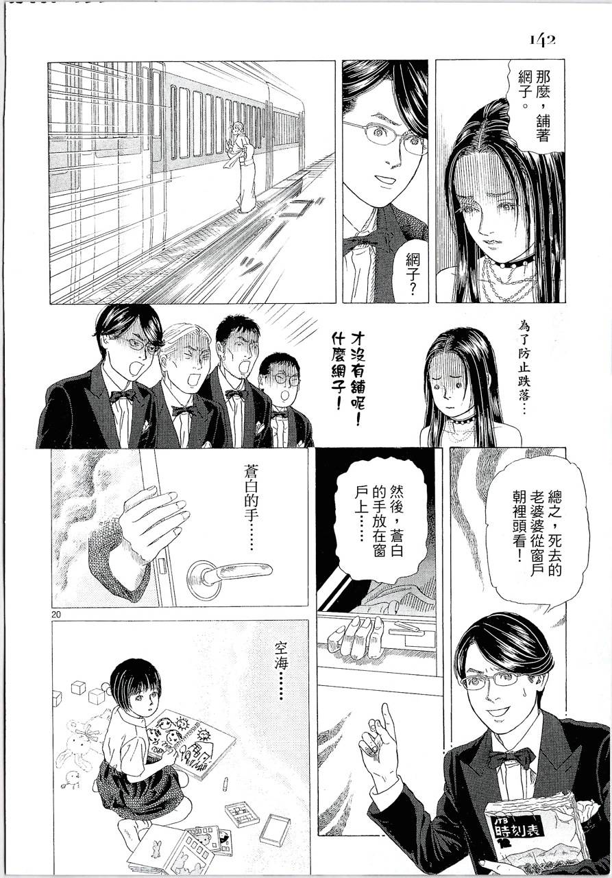 月馆杀人事件 第1卷 第144页