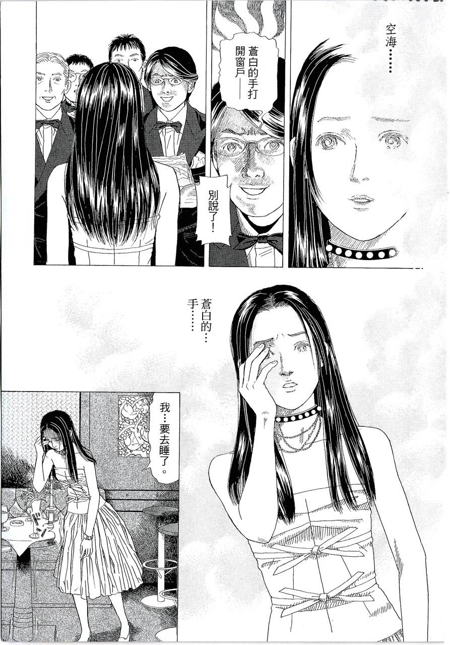 月馆杀人事件 第1卷 第145页