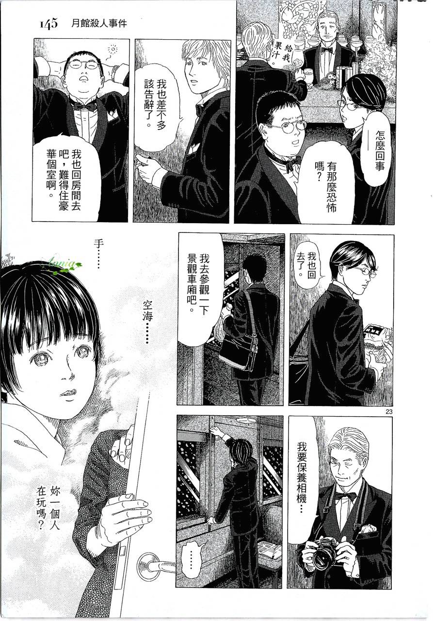 月馆杀人事件 第1卷 第147页