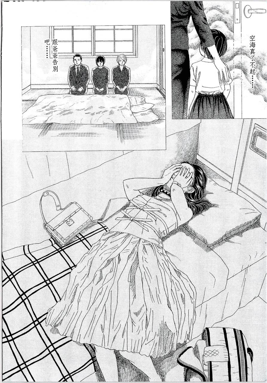 月馆杀人事件 第1卷 第148页