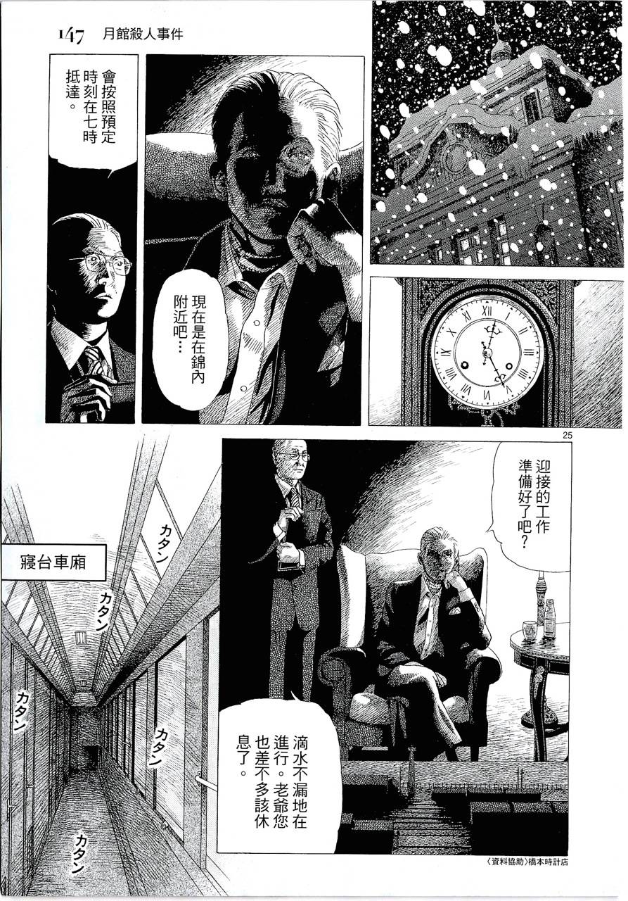 月馆杀人事件 第1卷 第149页