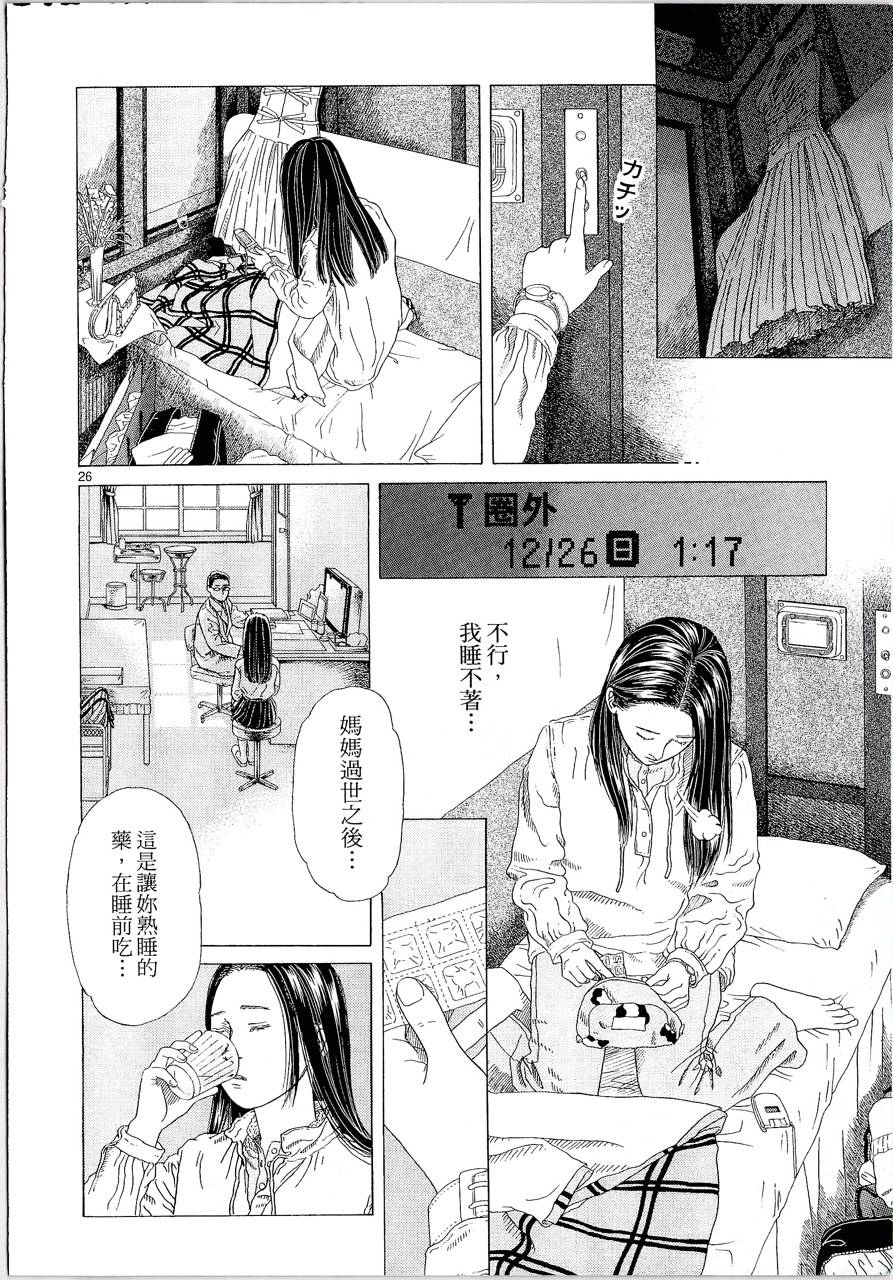 月馆杀人事件 第1卷 第150页