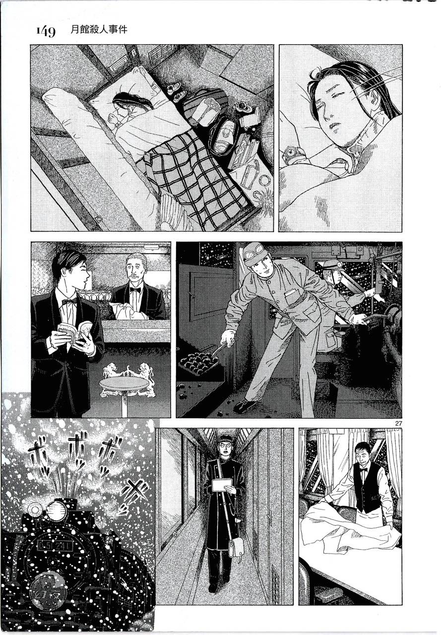 月馆杀人事件 第1卷 第151页