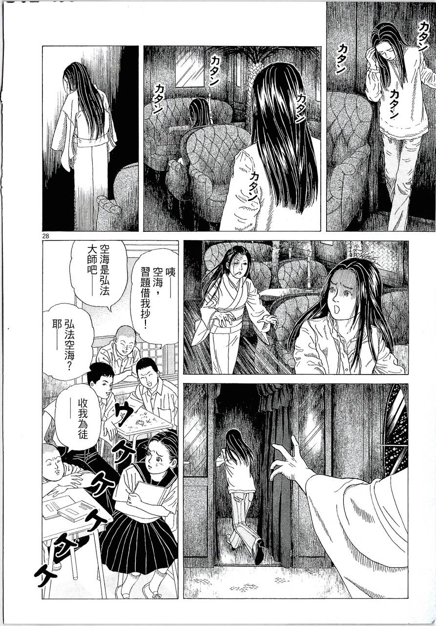 月馆杀人事件 第1卷 第152页