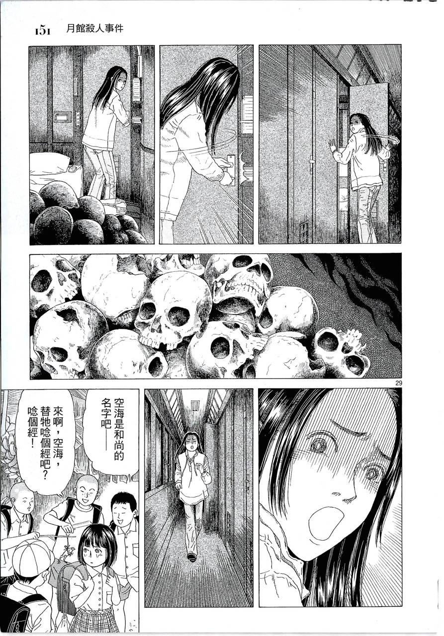 月馆杀人事件 第1卷 第153页