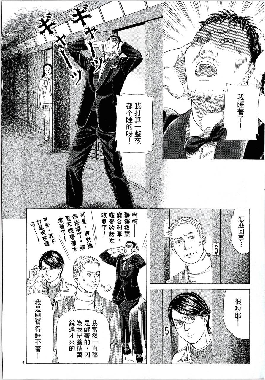 月馆杀人事件 第1卷 第164页