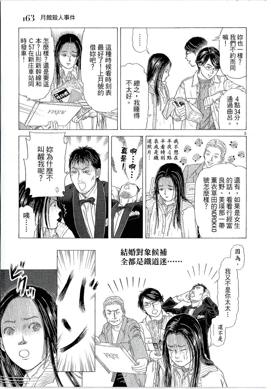 月馆杀人事件 第1卷 第165页