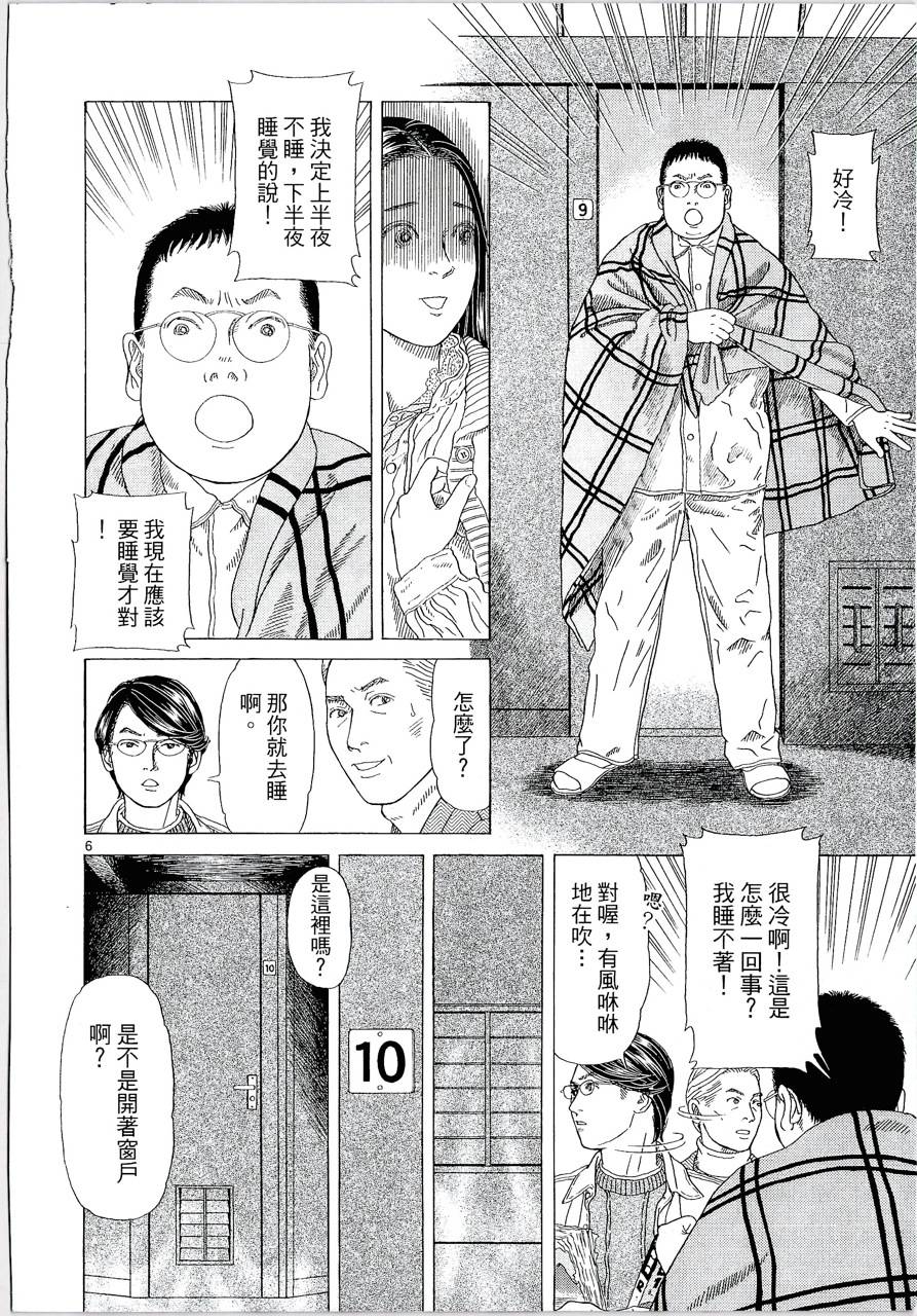 月馆杀人事件 第1卷 第166页