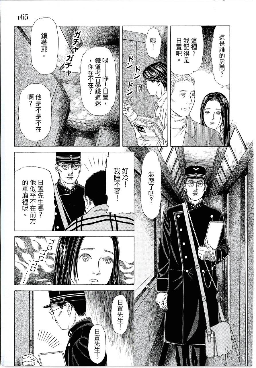 月馆杀人事件 第1卷 第167页